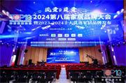 鑫迪木門 | 喜報(bào)頻傳丨鑫迪家居榮耀登榜“2023-2024十大優(yōu)選木門（門墻柜）品牌??！