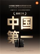 跨界打劫！小米智能門鎖出貨量突破700萬，穩(wěn)居全國銷量第一！