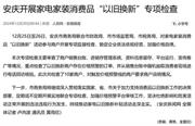 2025“國(guó)補(bǔ)”能否繼續(xù)！超10+省份公布相關(guān)政策！
