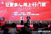 實(shí)力見(jiàn)證|金凱德門窗榮獲“2024年度 AAAAA 影響力品牌”！