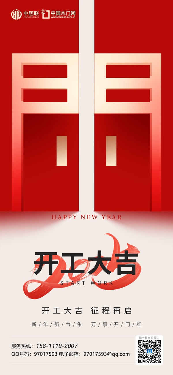開(kāi)工大吉