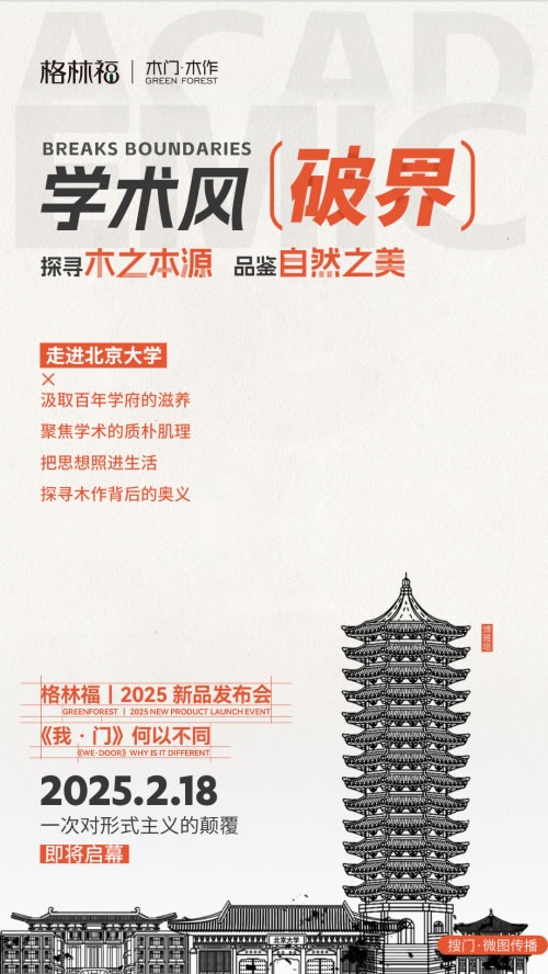 格林福木門,新品發(fā)布會(huì)