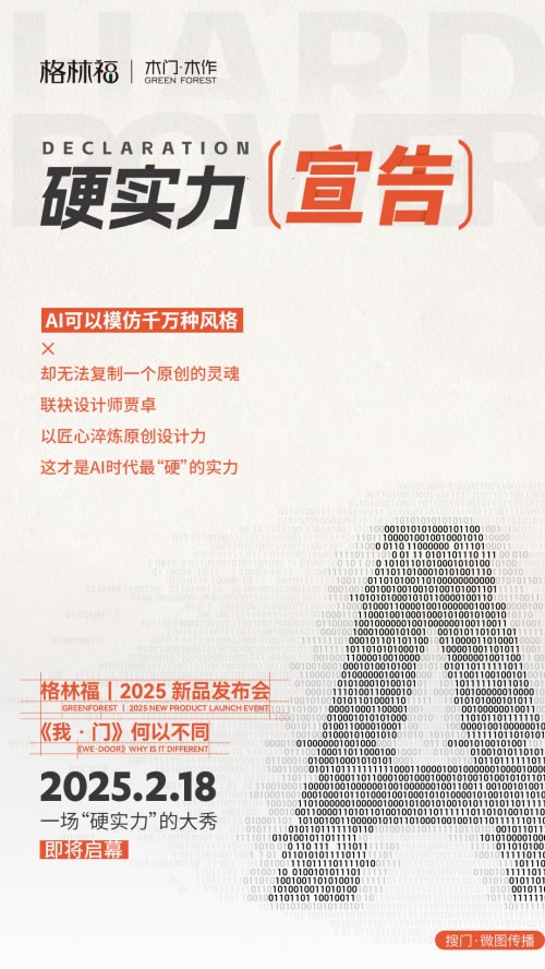 格林福木門,新品發(fā)布會(huì)