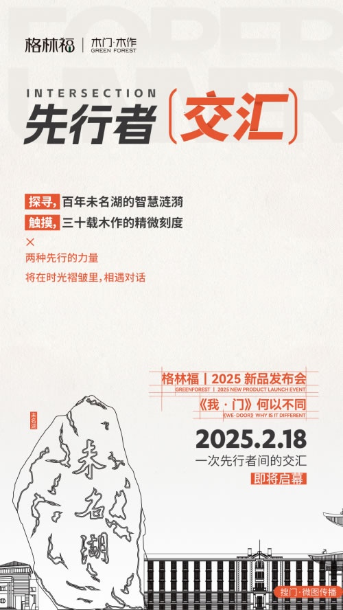 格林福木門,新品發(fā)布會(huì)