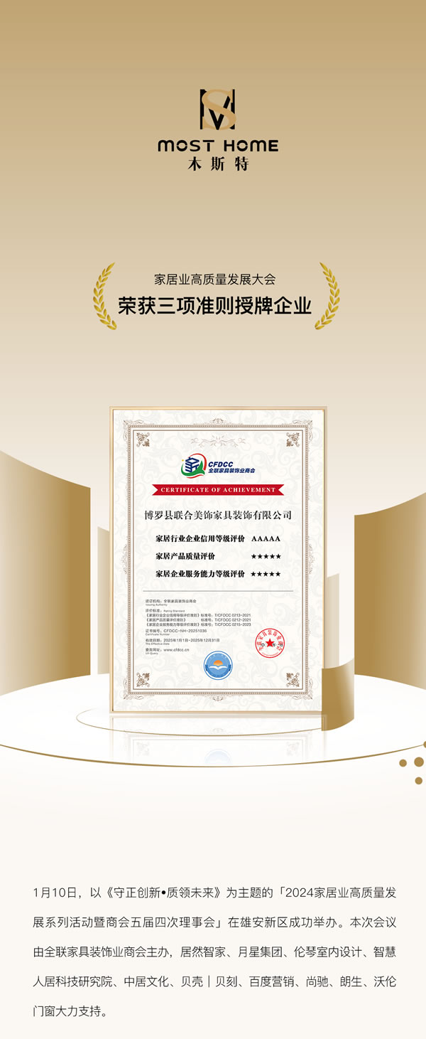 木斯特 ｜MOST HOME丨不負(fù)期待，逐光而行！
