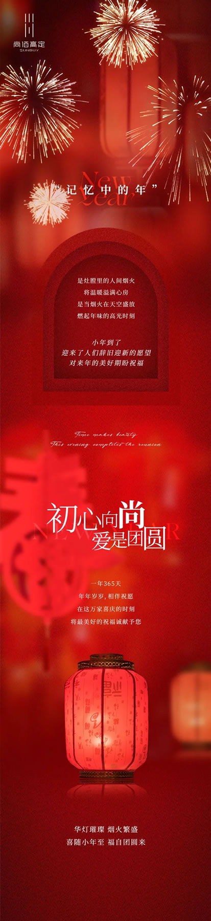 小年快樂！尚佰高定邀您領取新年限定紅包封面?