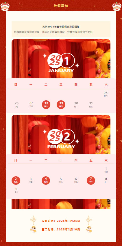 北美楓情｜放假通知，預(yù)祝新年！