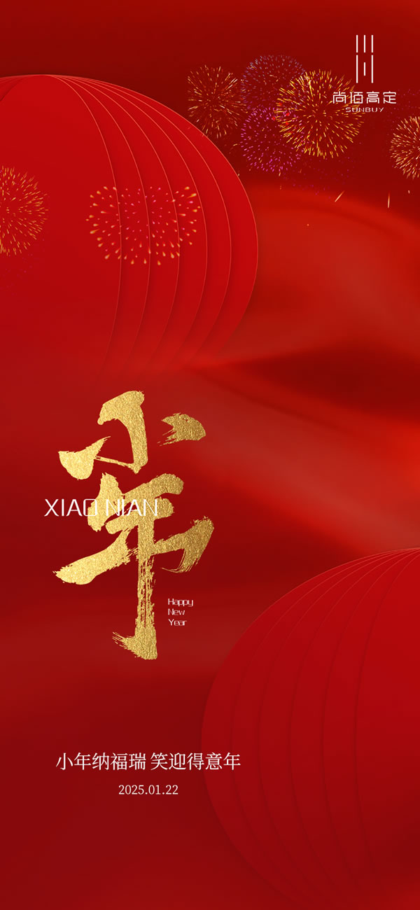 尚佰高定｜小年至，年味濃！這些小年習俗你知道嗎？