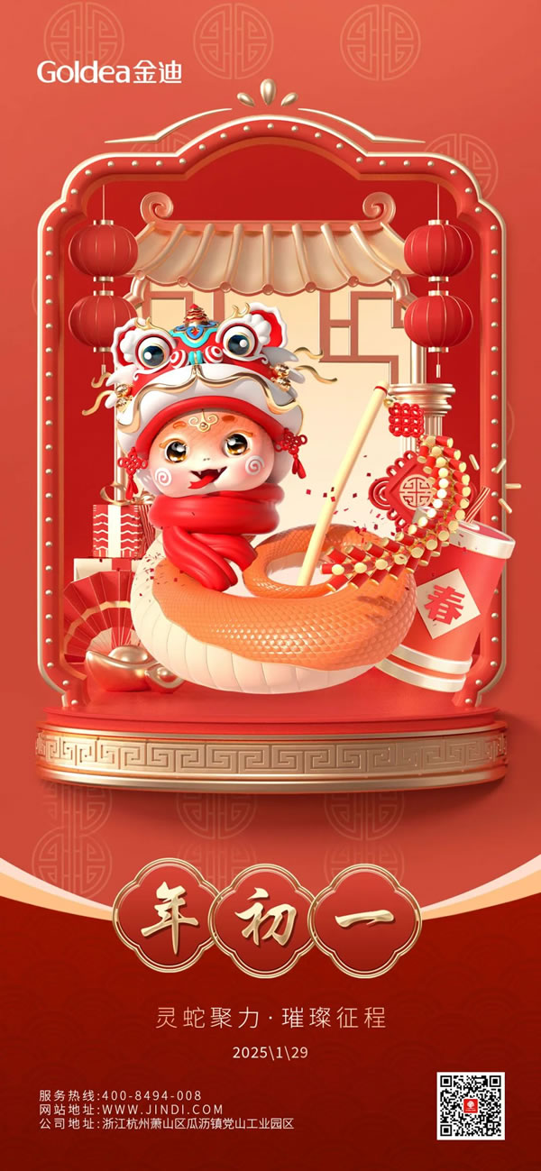 Goldea金迪｜蛇轉(zhuǎn)乾坤，銳勢前行！