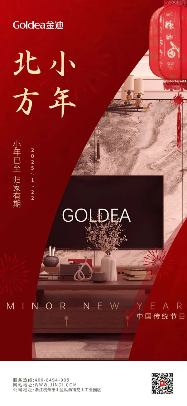 Goldea金迪｜小年已至，歸家有期！