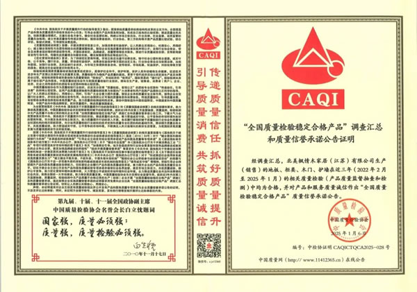信譽(yù)引領(lǐng)，質(zhì)量典范！北美楓情和中國質(zhì)量檢驗(yàn)協(xié)會再“續(xù)約”！