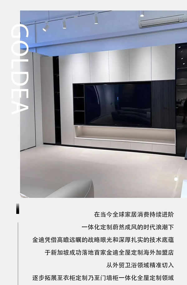Goldea金迪｜獅城啟航，跨洋逐夢，開啟全屋定制海外新篇！