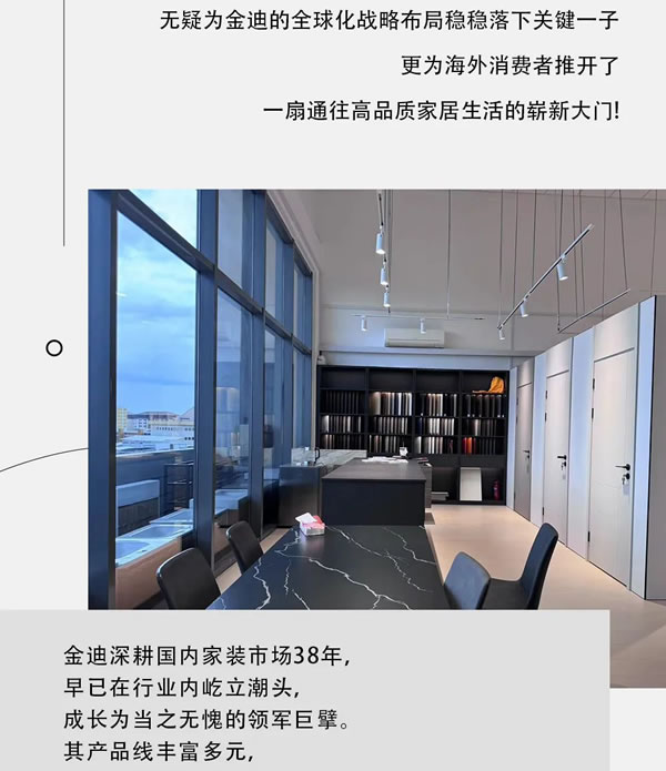 Goldea金迪｜獅城啟航，跨洋逐夢，開啟全屋定制海外新篇！