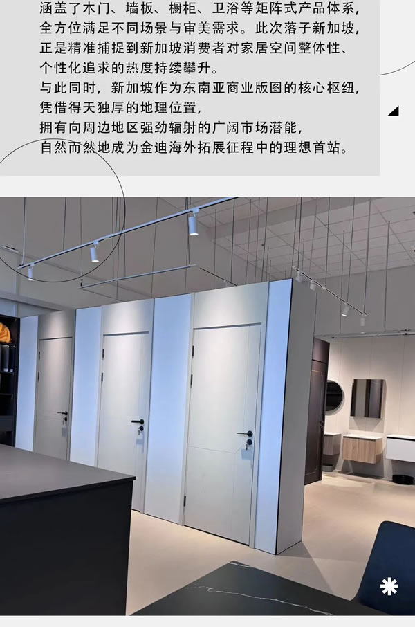 Goldea金迪｜獅城啟航，跨洋逐夢，開啟全屋定制海外新篇！