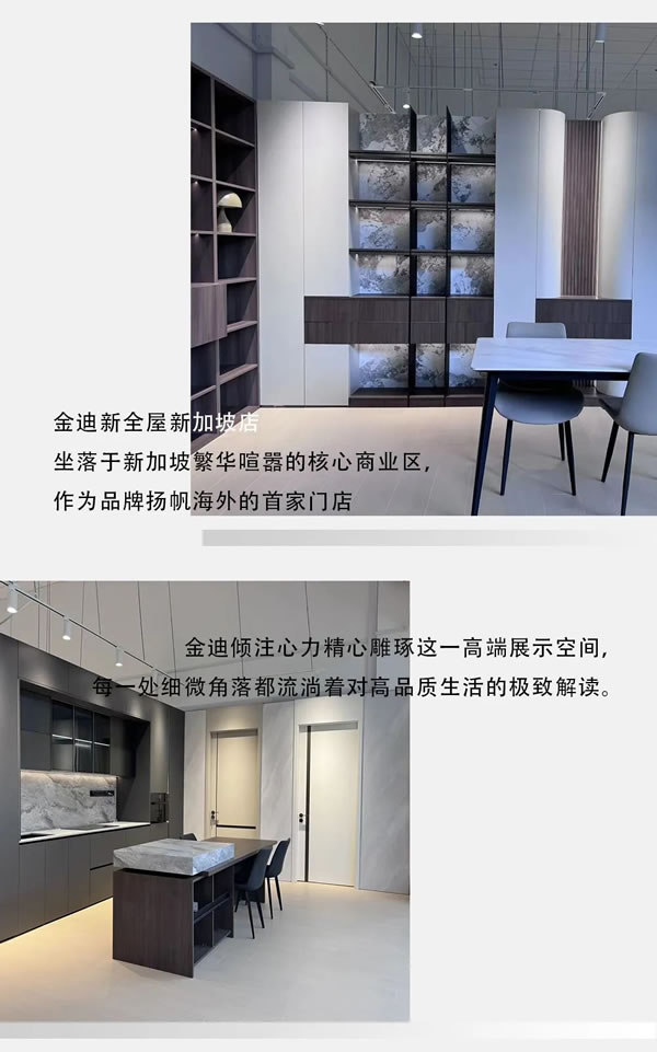 Goldea金迪｜獅城啟航，跨洋逐夢，開啟全屋定制海外新篇！