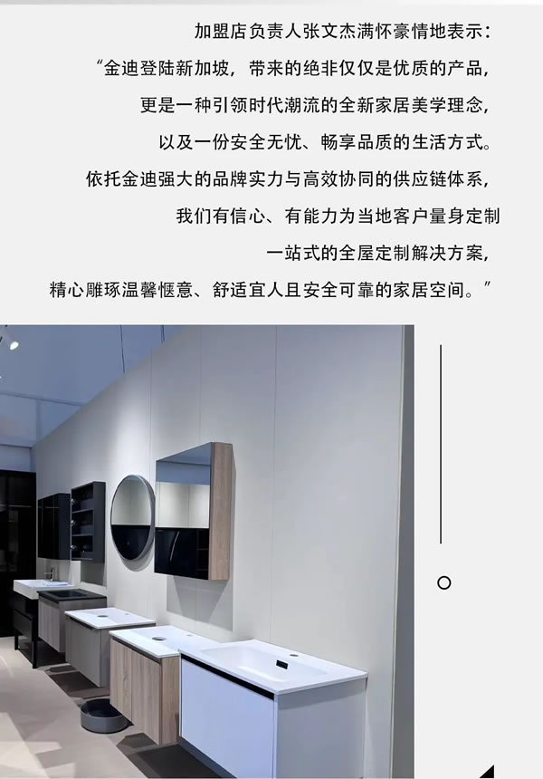 Goldea金迪｜獅城啟航，跨洋逐夢，開啟全屋定制海外新篇！