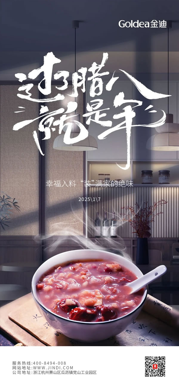 Goldea金迪｜幸福入料，“裝”滿家的絕味！