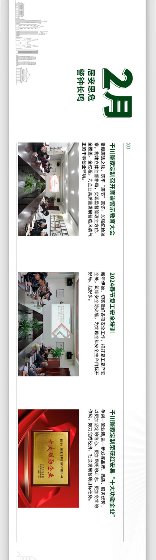 年終回顧丨千川整家定制2024年大事記 回顧這一年中的“璀璨瞬間”