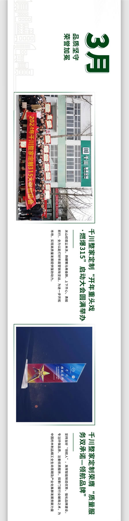 年終回顧丨千川整家定制2024年大事記 回顧這一年中的“璀璨瞬間”