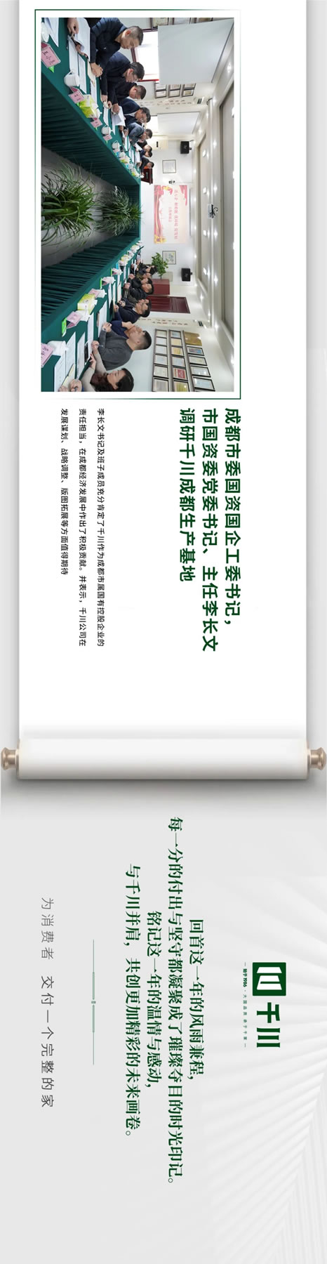 年終回顧丨千川整家定制2024年大事記 回顧這一年中的“璀璨瞬間”