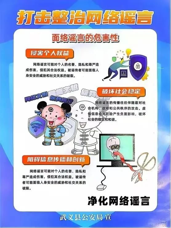 樂臣木門丨抵制網(wǎng)絡(luò)謠言，共建平安武義！