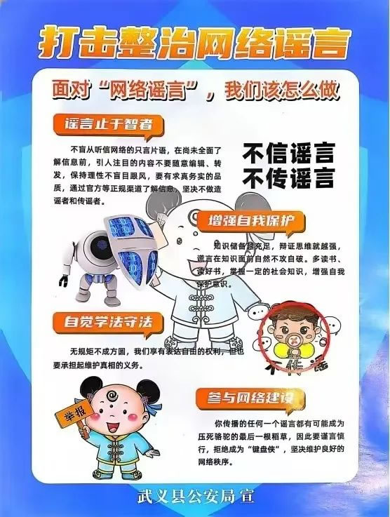 樂臣木門丨抵制網(wǎng)絡(luò)謠言，共建平安武義！