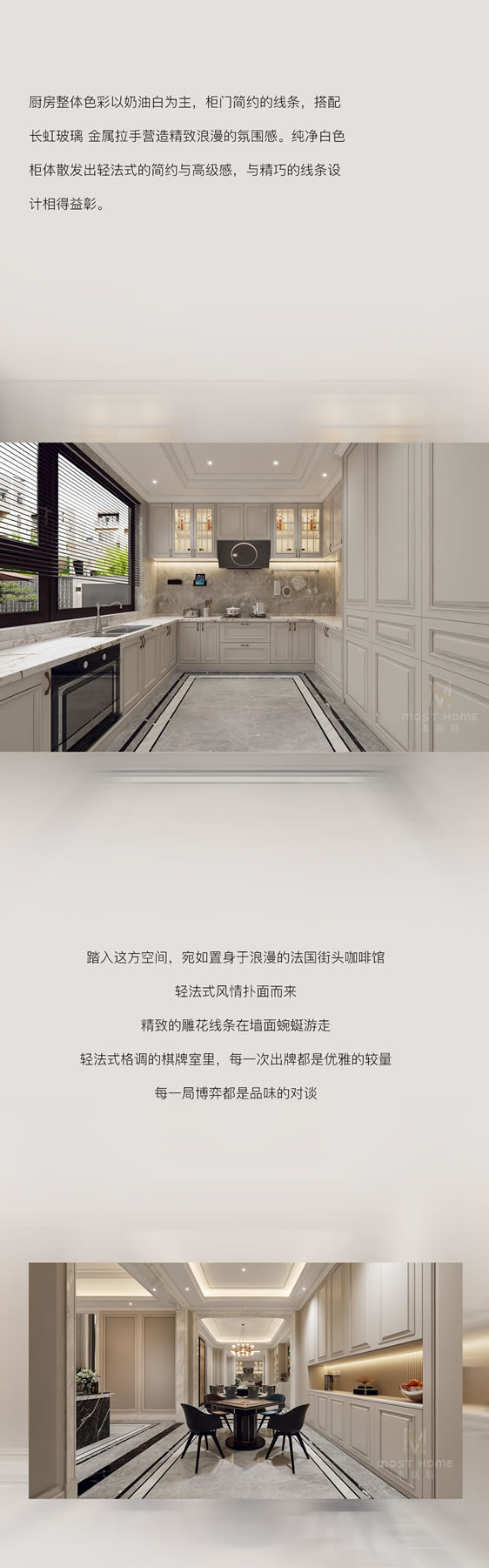 木斯特｜MOST HOME貴陽輕法式丨優(yōu)雅藝術(shù)，魅力空間