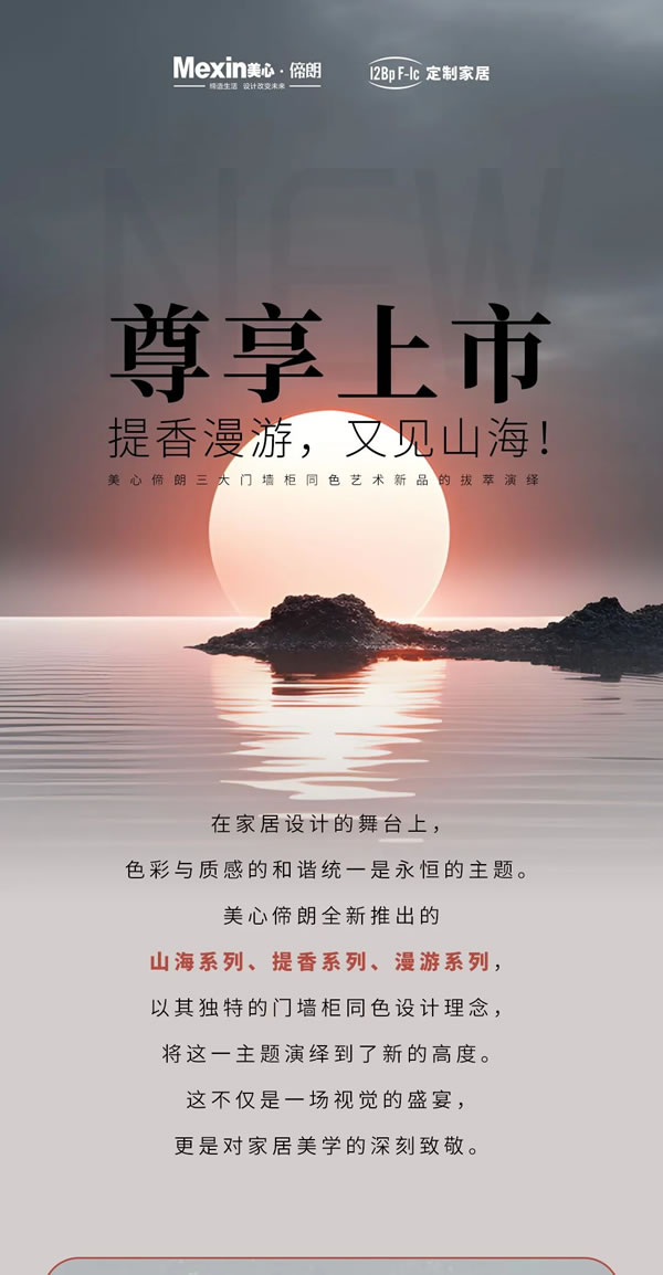 提香漫游，又見(jiàn)山海！——美心偙朗三大門(mén)墻柜同色藝術(shù)新品的拔萃演繹