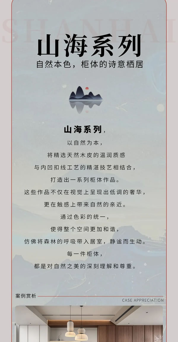 提香漫游，又見(jiàn)山海！——美心偙朗三大門(mén)墻柜同色藝術(shù)新品的拔萃演繹