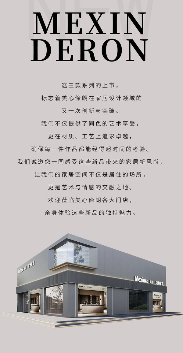 提香漫游，又見(jiàn)山海！——美心偙朗三大門(mén)墻柜同色藝術(shù)新品的拔萃演繹