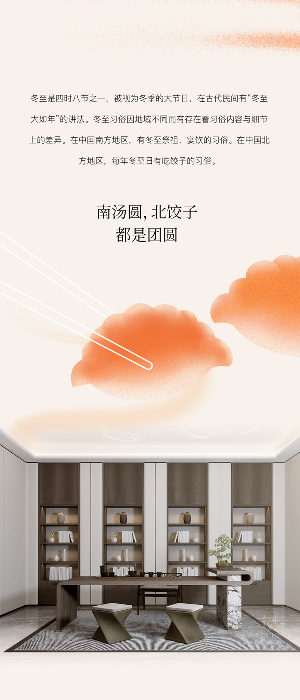 木斯特｜MOST HOME丨冬至?xí)r節(jié)，家暖情濃