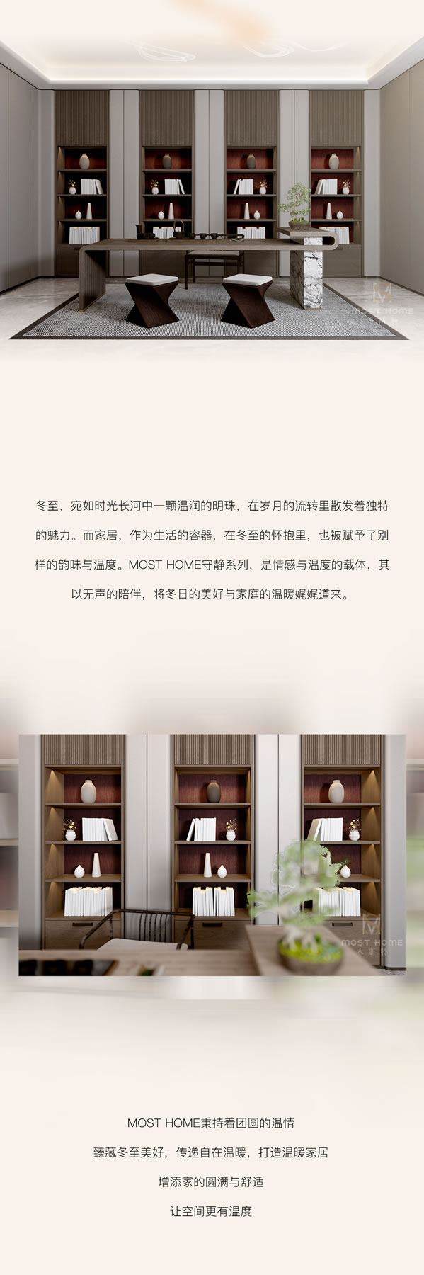 木斯特｜MOST HOME丨冬至?xí)r節(jié)，家暖情濃