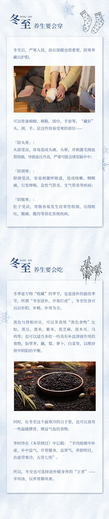 尚佰高定｜知時(shí)節(jié)丨迎冬至節(jié)氣 講傳統(tǒng)文化