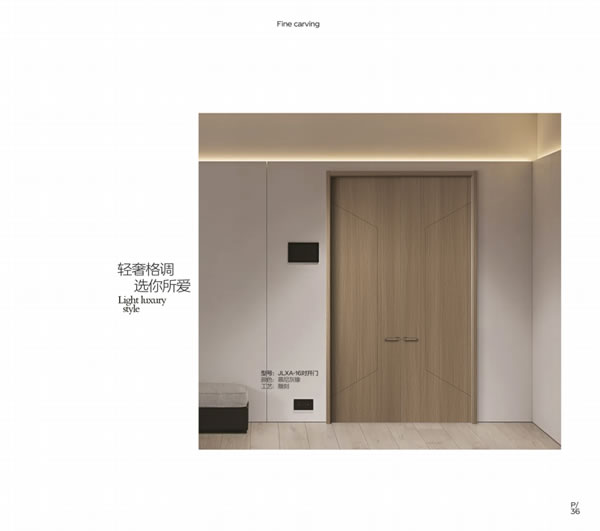 2025金納萊木門(mén)·整裝電子圖冊(cè)