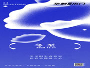 華鱘木門(mén)丨冬至