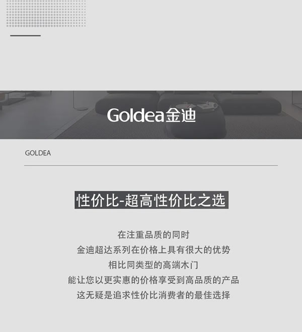 Goldea金迪｜超達系列震撼來襲，開啟品質生活之門！