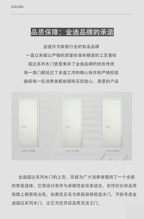 Goldea金迪｜超達系列震撼來襲，開啟品質生活之門！