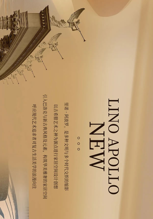 雕琢空間藝境臻呈家居美學(xué)2024展志天華家居集團輕高定新品——里諾·阿波羅系列