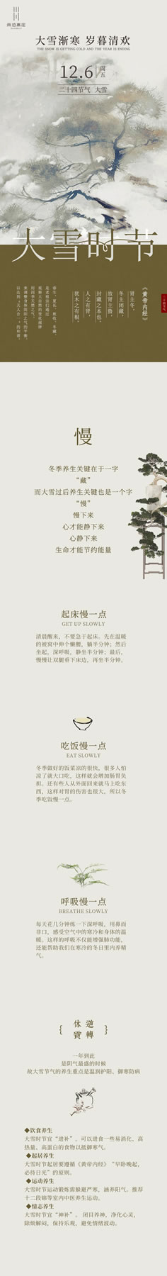 尚佰高定 | 知時節(jié)丨大雪至 寒冬始，請查收這份養(yǎng)生指南！