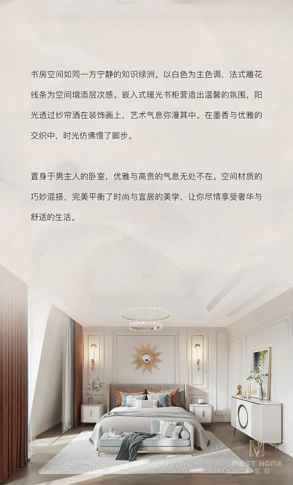 木斯特 | MOST HOME 郴州案例精選丨優(yōu)雅法式，藝術(shù)交融