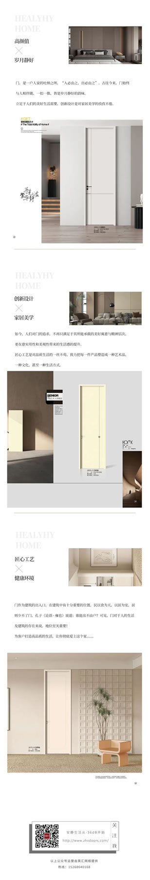 華鱘木門丨精益求精的工藝品質(zhì)，獨(dú)具匠心的設(shè)計(jì)理念！