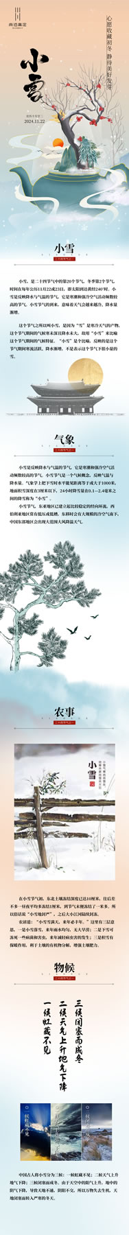 尚佰高定 | 知時節(jié)丨小雪 心愿收藏初冬 靜待美好發(fā)芽