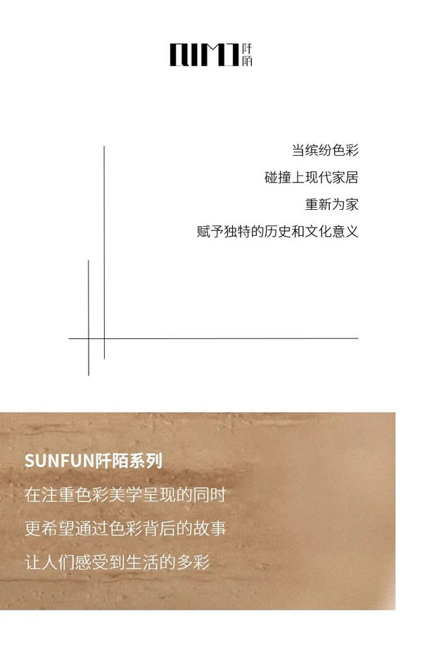 三峰整家定制 | QIMO 阡陌，從故事中窺見多彩