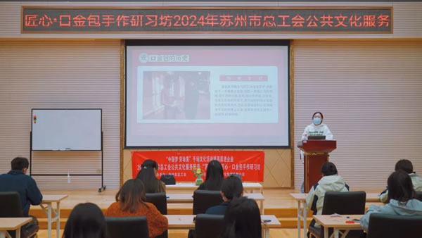 蘇州市總工會(huì)文化活動(dòng)“匠心·口金包手作研習(xí)坊”在北美楓情圓滿舉辦！
