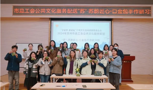 蘇州市總工會(huì)文化活動(dòng)“匠心·口金包手作研習(xí)坊”在北美楓情圓滿舉辦！