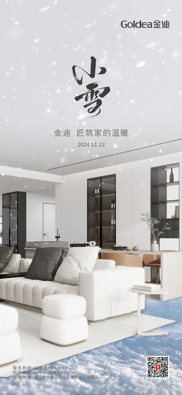 Goldea金迪｜境攬冬韻，匠筑家的溫暖！