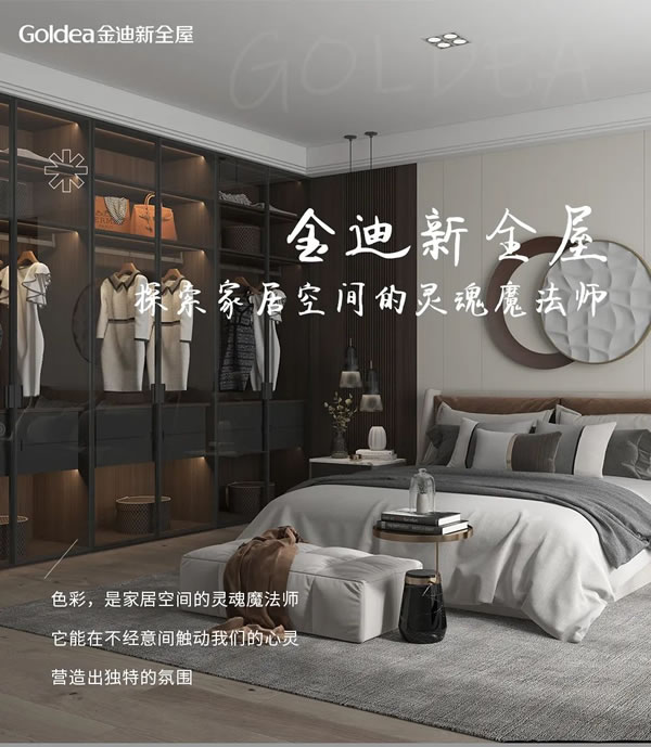 金迪新全屋｜探索家居空間的靈魂魔法師！