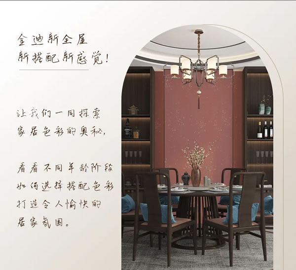 金迪新全屋｜探索家居空間的靈魂魔法師！