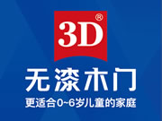 3D無漆木門品牌賣點(diǎn)是什么？加盟有什么福利