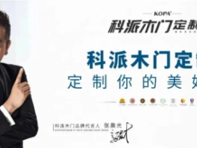 科派木門(mén)怎么樣？從源頭上保障產(chǎn)品的綠色環(huán)保